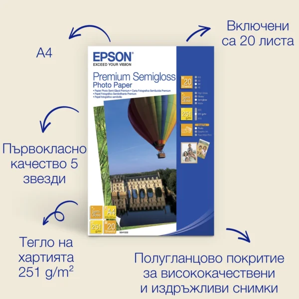 Epson Премиум полугланцова фотохартия A4 251 г/кв.м, 20 листа — C13S041332