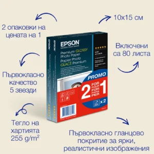 Epson Премиум гланцова фотохартия от (100 x 150 mm), 255 г/кв.м, 80 листа — C13S042167