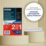 Epson Премиум гланцова фотохартия от (100 x 150 mm), 255 г/кв.м, 80 листа — C13S042167