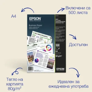 Epson A4 Inkjet Business Paper 80 г/кв.м, 500 листа — C13S450075