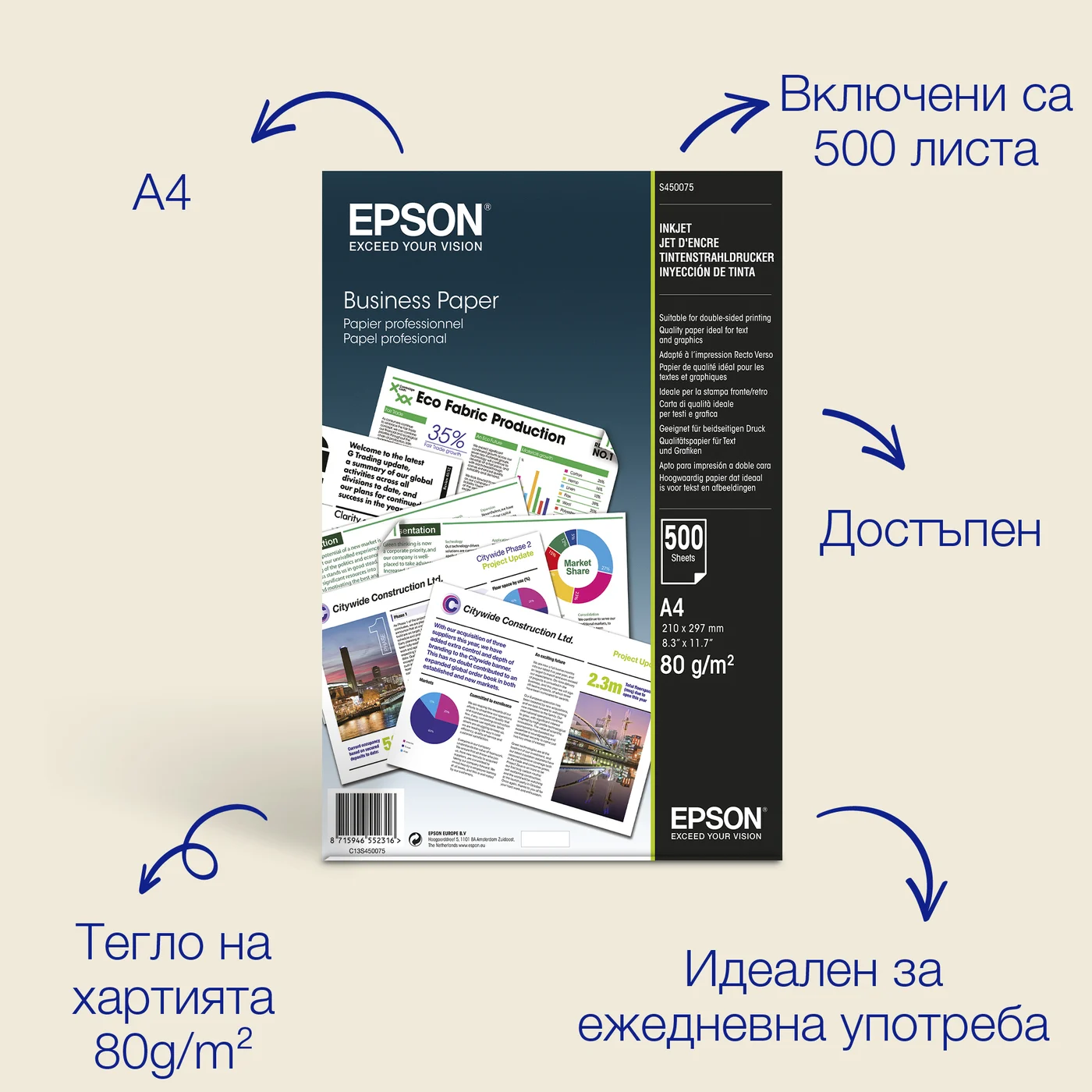 Epson A4 Inkjet Business Paper 80 г/кв.м, 500 листа — C13S450075 Epson A4 Inkjet Business Paper 80 г/кв.м, 500 листа — C13S450075