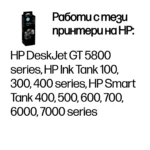 HP 135 мл бутилка с оригинално черно мастило GT53XL — 1VV21AE