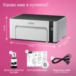 Epson EcoTank M1100 — C11CG95403