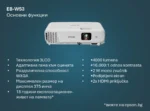 Epson EB-W53 — V11HB57040